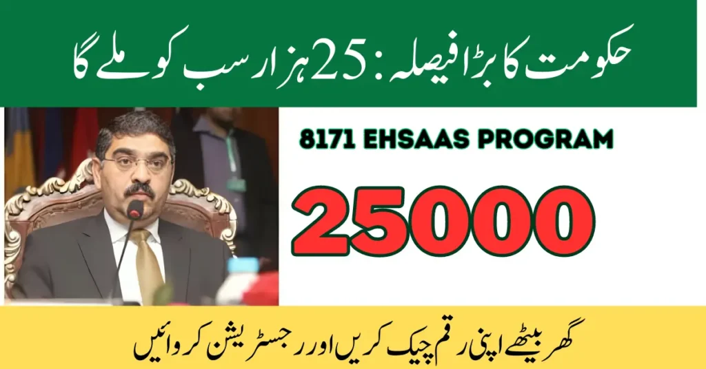8171 Ehsaas Program 25000 BISP Online Registration 2023