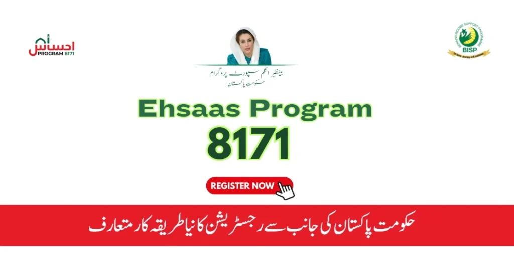 8171 Ehsaas Program Register Check By CNIC New Update 2023