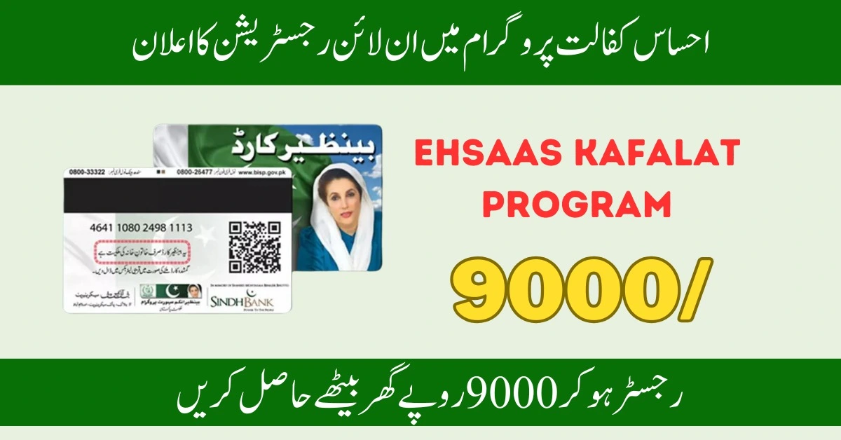 Ehsas Kafalat Program Online Registration With New Method