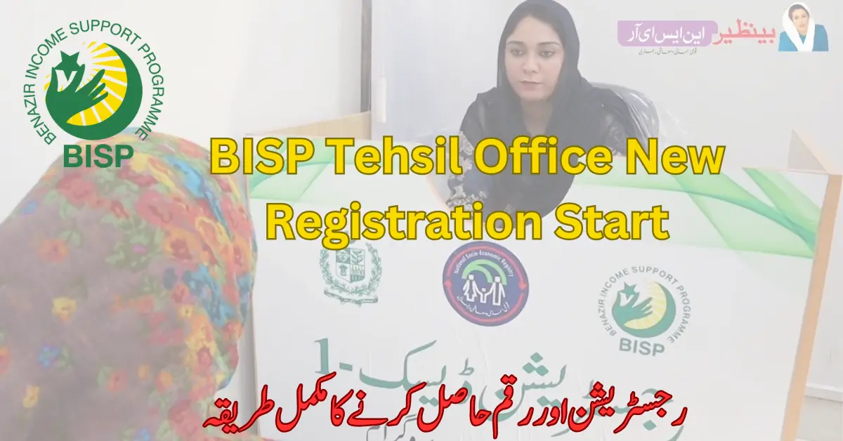 BISP Tehsil Office For BISP Registration November Updated List