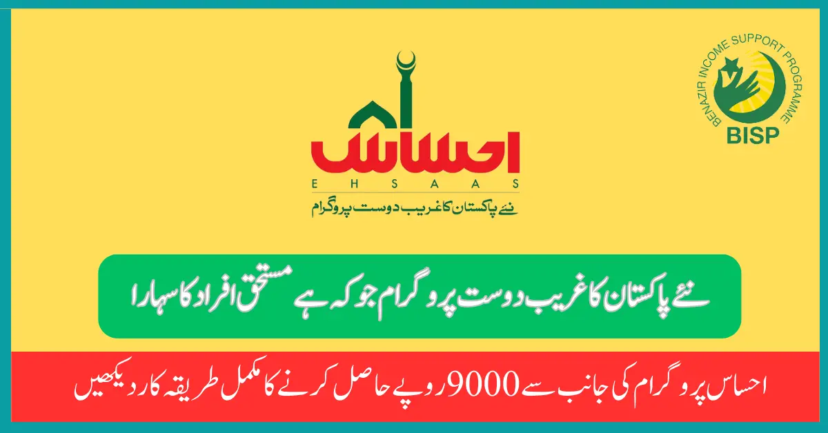 Ehsaas Programme CNIC Check Online Registration New Update