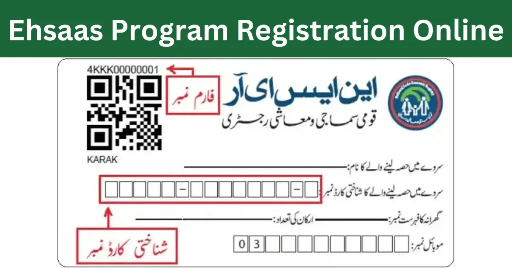 Ehsaas Program Registration Online November Update 2023