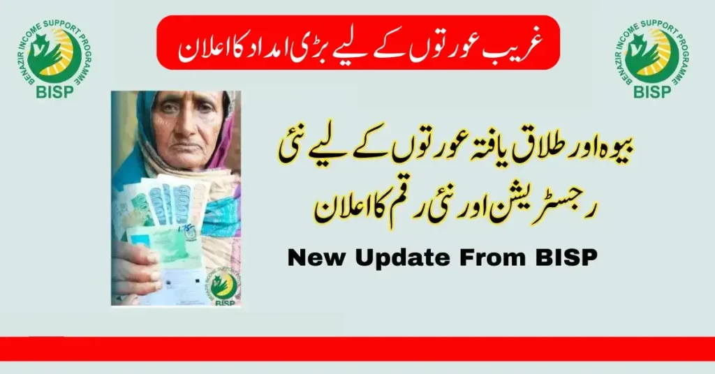 New Update Widow Women Registration In Benazir Kafalat